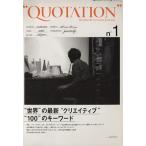 QUOTATION(no.1) Worldwide Creative Journal/ビー・エヌ・エヌ新社