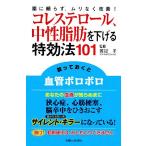  холестерин, средний . жир .. снижать Special эффект закон 101 лекарство ....,mli нет улучшение!/ Watanabe .[..],... жизнь фирма [ сборник ]