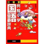  три .. пример . начальная школа словарь государственного языка no. 4 версия / рисовое поле близко . один [ сборник ]