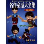 DVD шедевр сказка большой полное собрание сочинений . из ../ Kids варьете 