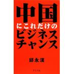  China . только это. бизнес Chance /...[ работа ]