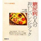  диабет. человек. .... рецепт книжка .... лечебное питание / большой ...[ кулинария ..], лес гарантия дорога [ медицина ..]