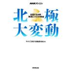NHK специальный север высшее очень перемещение ускорение делать лед ./. источник бизнес. ../NHK[ север высшее очень перемещение ] брать материал .[ работа ]