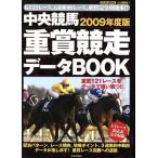 2009年度版重賞競争データBOOK/趣味・就職ガイド・資格　