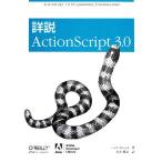 詳説ActionScript 3.0/コリンムック【著】,永井勝則【訳】
