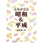 yo.... Showa &amp; эпоха Heisei / высота .. 2 .[ работа ]