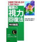  сенсационный острота зрения восстановление закон близко .,..,. глаз из белый внутри ., зеленый внутри . до .. сырой ... библиотека / средний река мир .[ работа ]