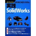  хорошо понимать 3 следующий изначальный CAD система практика SolidWorks/a dry z( сборник человек )