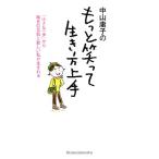  Nakayama ... более смех ..[ сырой . person хорошо сделанный ]/ Nakayama ..[ работа ]
