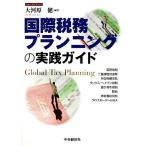  международный налог .p бег. практика гид / большой река ..[ сборник работа ]