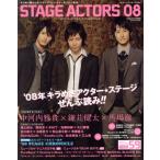 STAGE ACTORS08/趣味・就職ガイド・資格