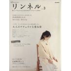 リンネル Vol.3/宝島社　