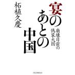 .. через. China .. глаз передний. фальшивый оборудование большой страна / Самшит мелколистный ..[ работа ]