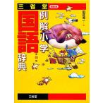  три .. пример . начальная школа словарь государственного языка no. 4 версия Special производства версия / рисовое поле близко . один [ сборник ]