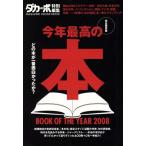 ダカーポ特別編集 今年最高の本2008/マガジンハウス