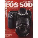 キャノンEOS 50D完全ガイド/インプレスコミュニケーションズ