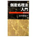  банкротство отделка закон введение / Yamamoto мир .[ работа ]