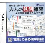  значение до понимать взрослый идиома тренировка Kadokawa синоним новый словарь из 5 десять тысяч ./ Nintendo DS