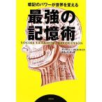  сильнейший память . запоминание энергия . мир . поменять / Andrew * Smith Lewis, Eric Young [ работа ]