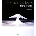 Focus in the Dark наука фотография .../.. земля страна Хара ( автор )