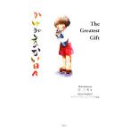 The Greatest Gift незаменимый ежедневно / багряник японский ..( автор ),ei дуриан shepa-do