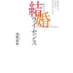  брак лицензия вы .... если нет ../... осень [ работа ]