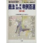  торговое право ( основные правила * quotient line поэтому ) штамп пример 100 выбор no. 5 версия (2008 12) отдельный выпуск Jeury -тактный 194/. голова ...( сборник человек 