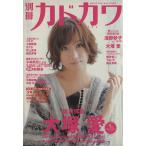 別冊カドカワ 総力特集 大塚愛/KADOKAWA　