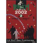 DVD мир. CM фестиваль 2002 no. 2 часть / технология * окружающая среда 