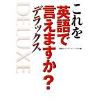  это . английский язык . говорите .? Deluxe /.. фирма Inter National [ сборник ]