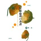  медицинская помощь этика. серия . пациент . мысль ... человек. мудрость /. корень .[ работа ]