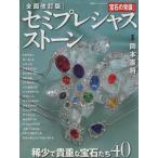  semi Precious Stone все модифицировано . версия редкостный . ценный . драгоценнный камень ..40. лист фирма super Mucc /. лист фирма ( прочее )