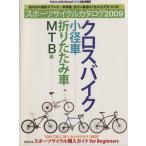  спорт cycle каталог 2009 гибридный велосипед / велосипед на маленьких колесах // путешествие * отдых * спорт 