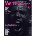 WEBデザインノート No.9/誠文堂新光社