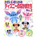  симпатичный оригами Disney. .. кроме того, .No.2/btik фирма 