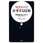  осталось индустрия Zero . работа делать технология час управление. . человек .... немного kotsu день документ новая книга / Япония талант показатель выше изучение .[ сборник ]