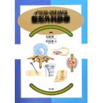  иллюстрации . понимать ортопедическая хирургия медицинская /. гарантия . один, внутри хвост ..[ сборник ]