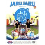 ジャルジャルの戯 2/ジャルジャル