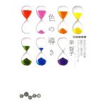  цвет. .. ваш жизнь .... поменять цвет жизнь Coach ... библиотека / Izumi ..[ работа ]