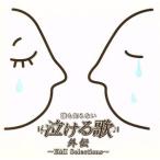 .... нет плач ... вне .~EMI Selections~/( сборник ), Kay Band, Kawashima Eigo, купе 