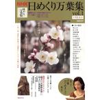 NHK ���߂��薜�t�W(Vol.1)/�u�k��(����)