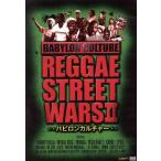 REGGAE STREET WAR vol.1 Lyric большой война ~UNFORGIVEN~/ сборник 