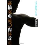 Takahashi Katsunori . мясо body модифицировано "тадано" body. создание person / Takahashi Katsunori [ работа ]