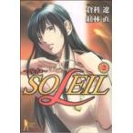 SOLEIL〜ソレイユ〜(2) ヤングジャンプC/紅林直(著者)