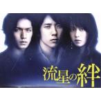 流星の絆 DVD-BOX/二宮和也,錦戸