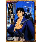  занавес конец *. новый персона . Sakamoto дракон лошадь комикс версия японская история 11/... три [ план * структура *..],......[ оригинальное произведение ],