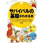  Survival. основа . понимать книга@Weekend Outdoor7/ путешествие * отдых * спорт 