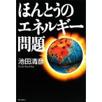 ho.... энергия проблема / Ikeda Kiyoshi .[ работа ]