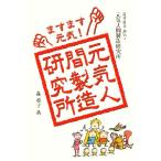  изначальный . человек производство изучение место.. изначальный .!/ лес -слойный .[ работа ]