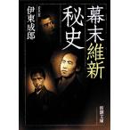  занавес конец . новый . история Shincho Bunko /. восток ..[ работа ]